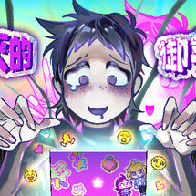 破灭的御宅族