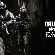 使命召唤®：现代战争® 4