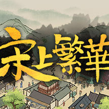 满庭芳 宋上繁华