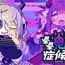 晕晕电波症候群