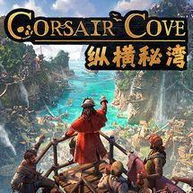 纵横秘湾 Corsair Cove