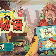 维修物语