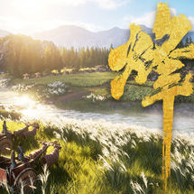 烽沙